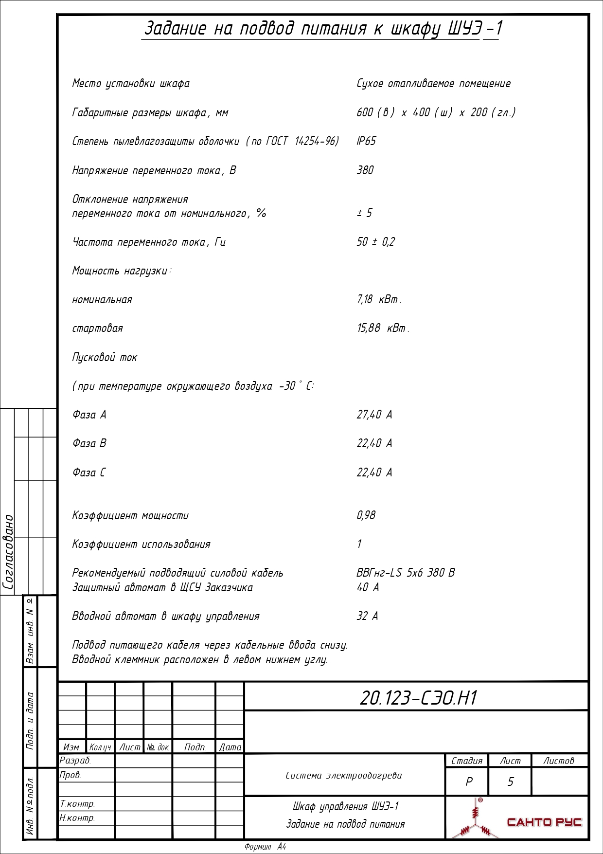 Система электрообогрева резервуаров